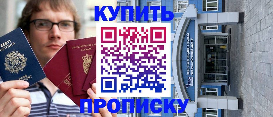прописка законно в Ревде