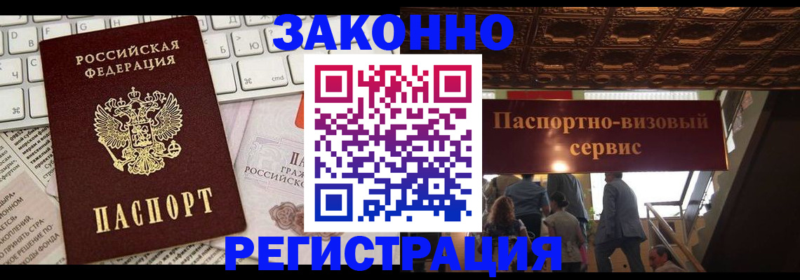 прописка для работы в Ревде
