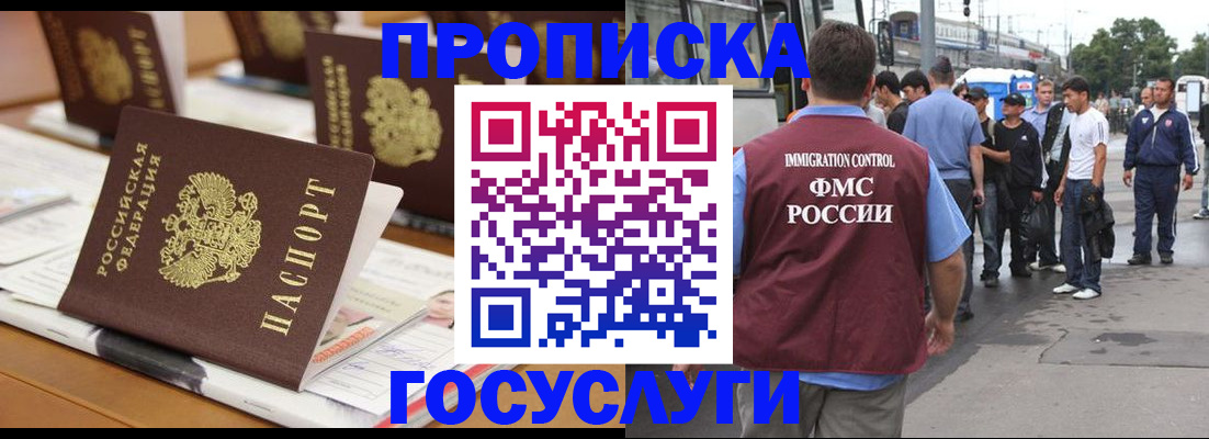 прописка для работы в Ревде