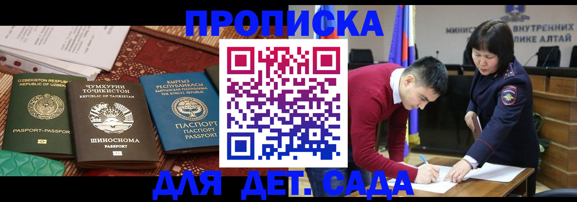временная прописка в Ревде